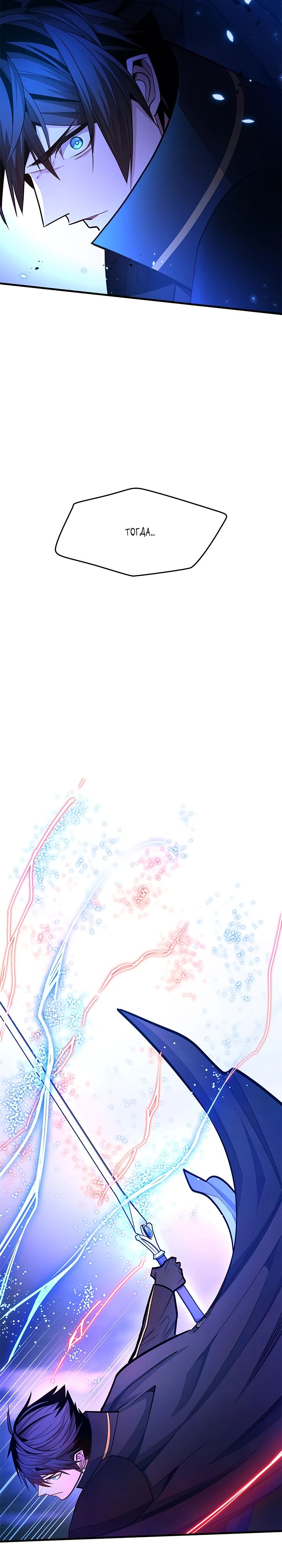 Манга Невероятное обучение - Глава 238 Страница 8