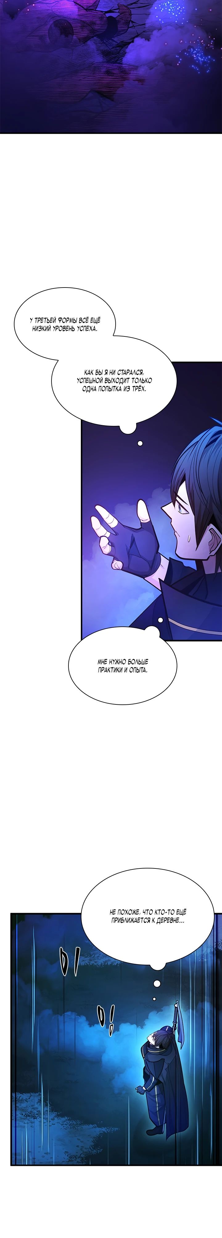 Манга Невероятное обучение - Глава 238 Страница 18