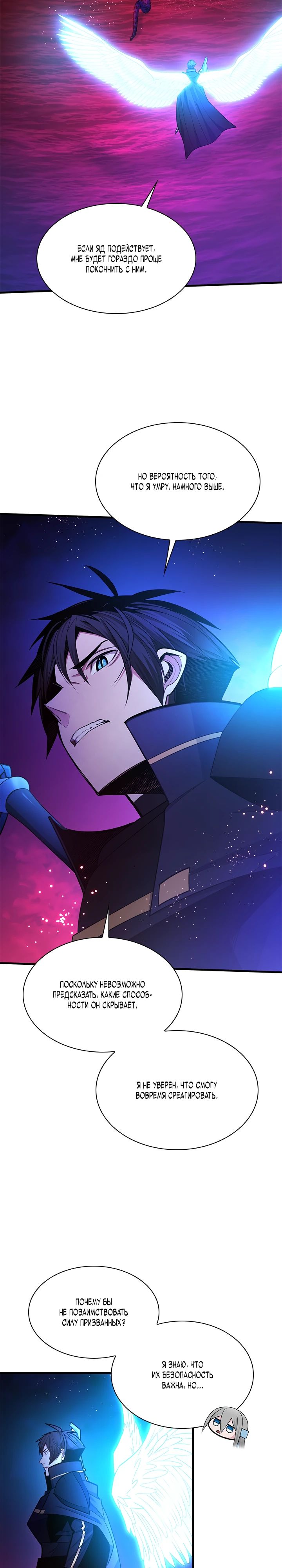 Манга Невероятное обучение - Глава 238 Страница 31