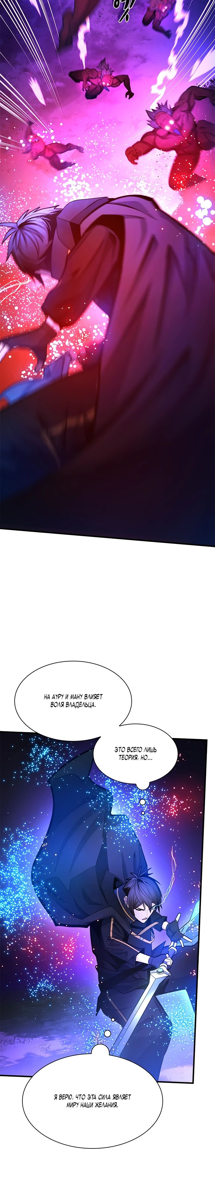 Манга Невероятное обучение - Глава 238 Страница 12