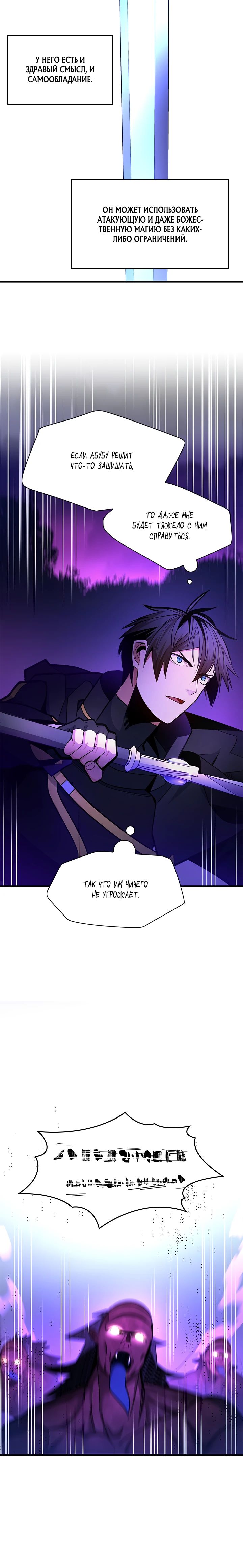 Манга Невероятное обучение - Глава 238 Страница 5