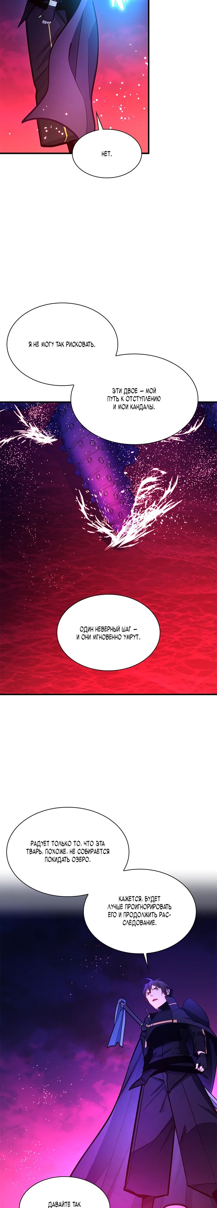 Манга Невероятное обучение - Глава 238 Страница 32