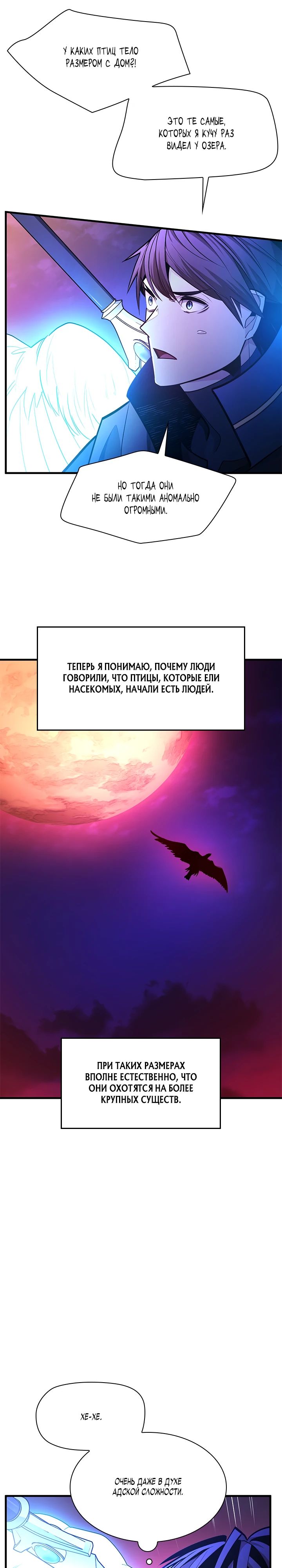 Манга Невероятное обучение - Глава 238 Страница 26