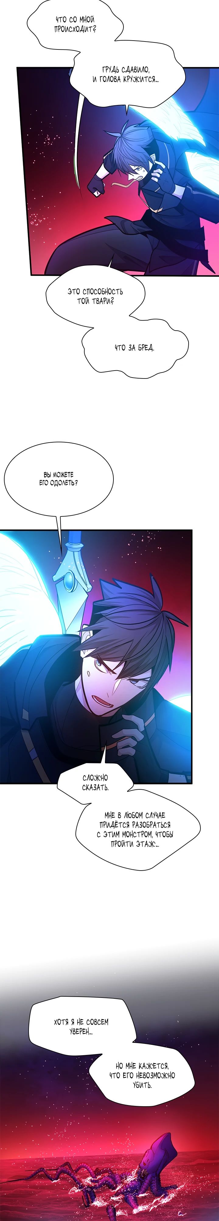 Манга Невероятное обучение - Глава 238 Страница 30