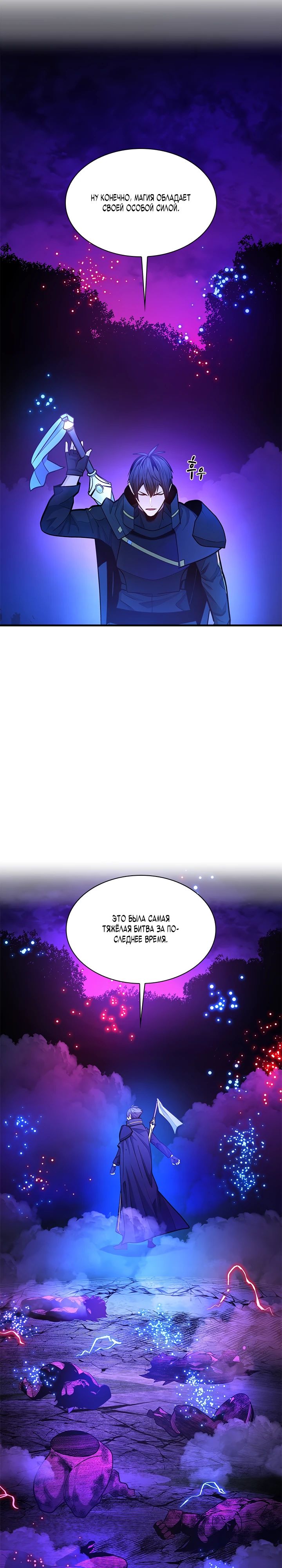 Манга Невероятное обучение - Глава 238 Страница 17