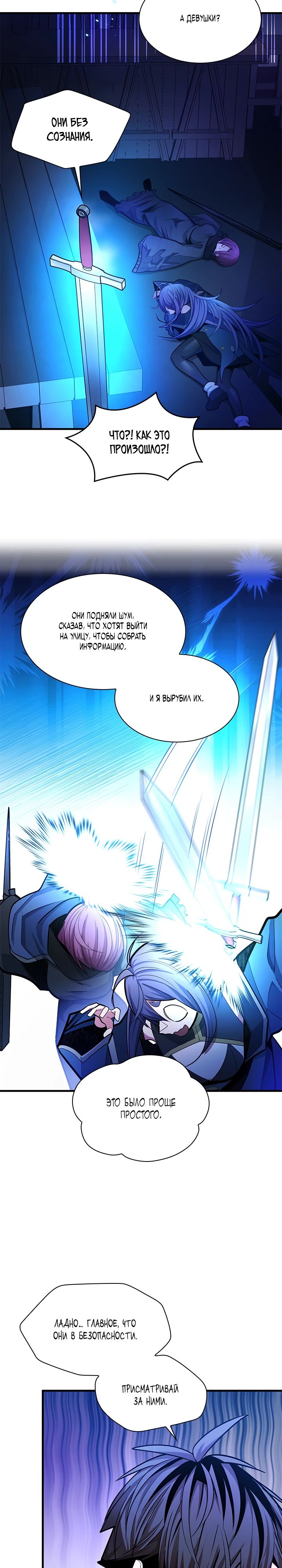 Манга Невероятное обучение - Глава 238 Страница 20