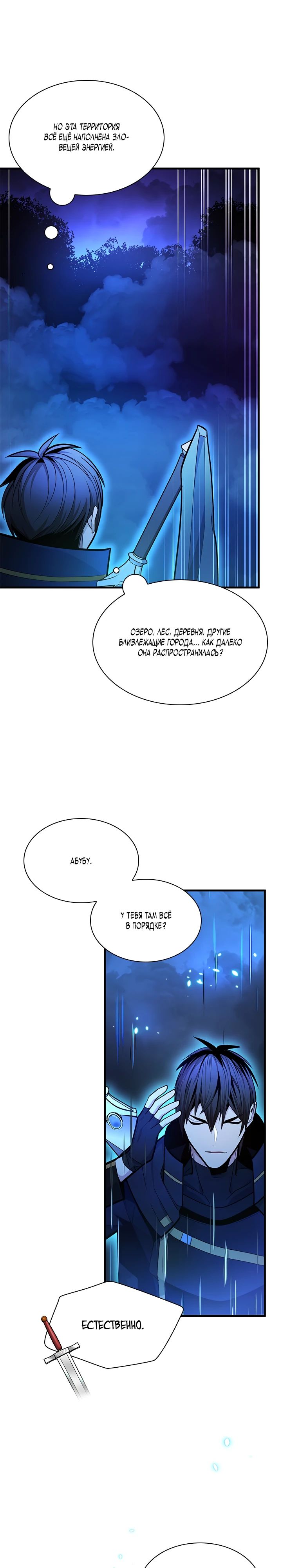 Манга Невероятное обучение - Глава 238 Страница 19