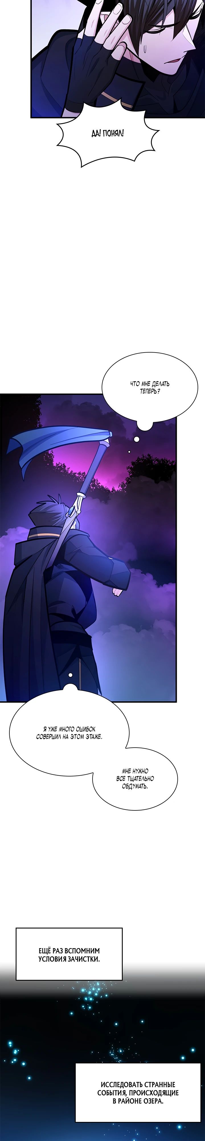 Манга Невероятное обучение - Глава 238 Страница 21