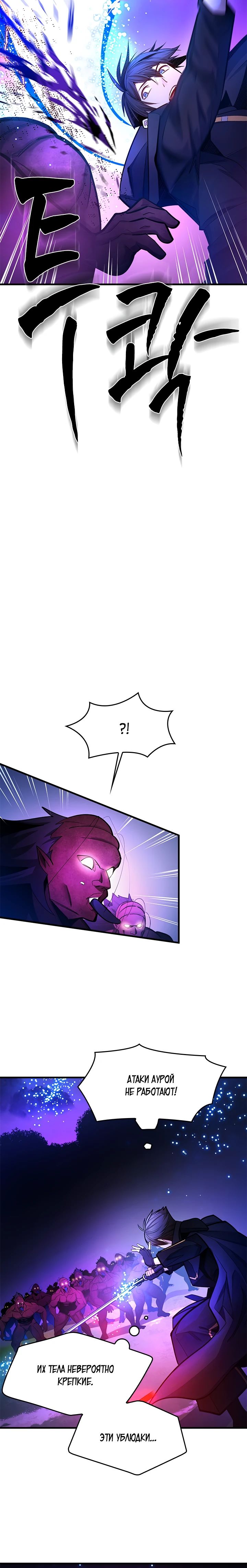 Манга Невероятное обучение - Глава 238 Страница 10