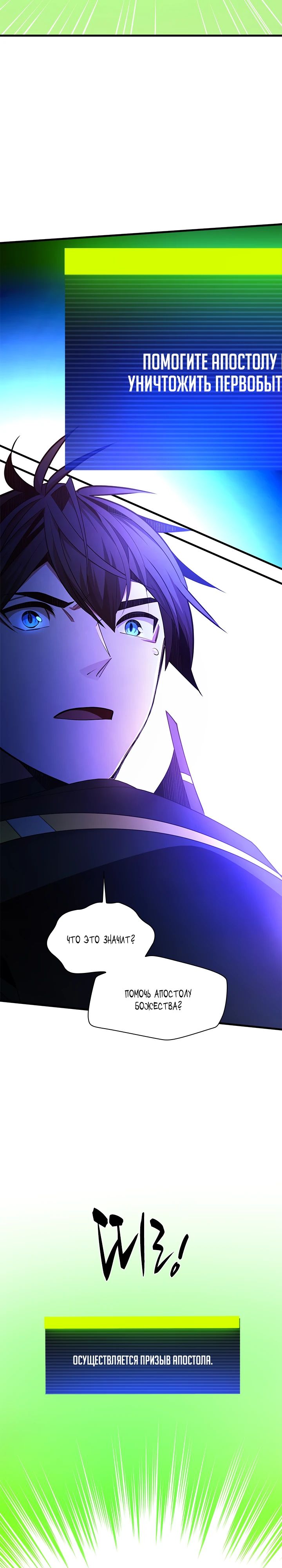 Манга Невероятное обучение - Глава 238 Страница 35