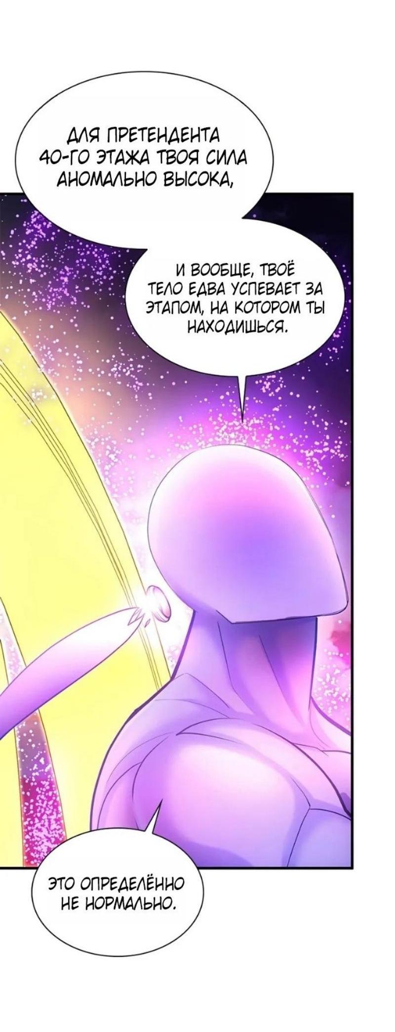 Манга Невероятное обучение - Глава 239 Страница 31
