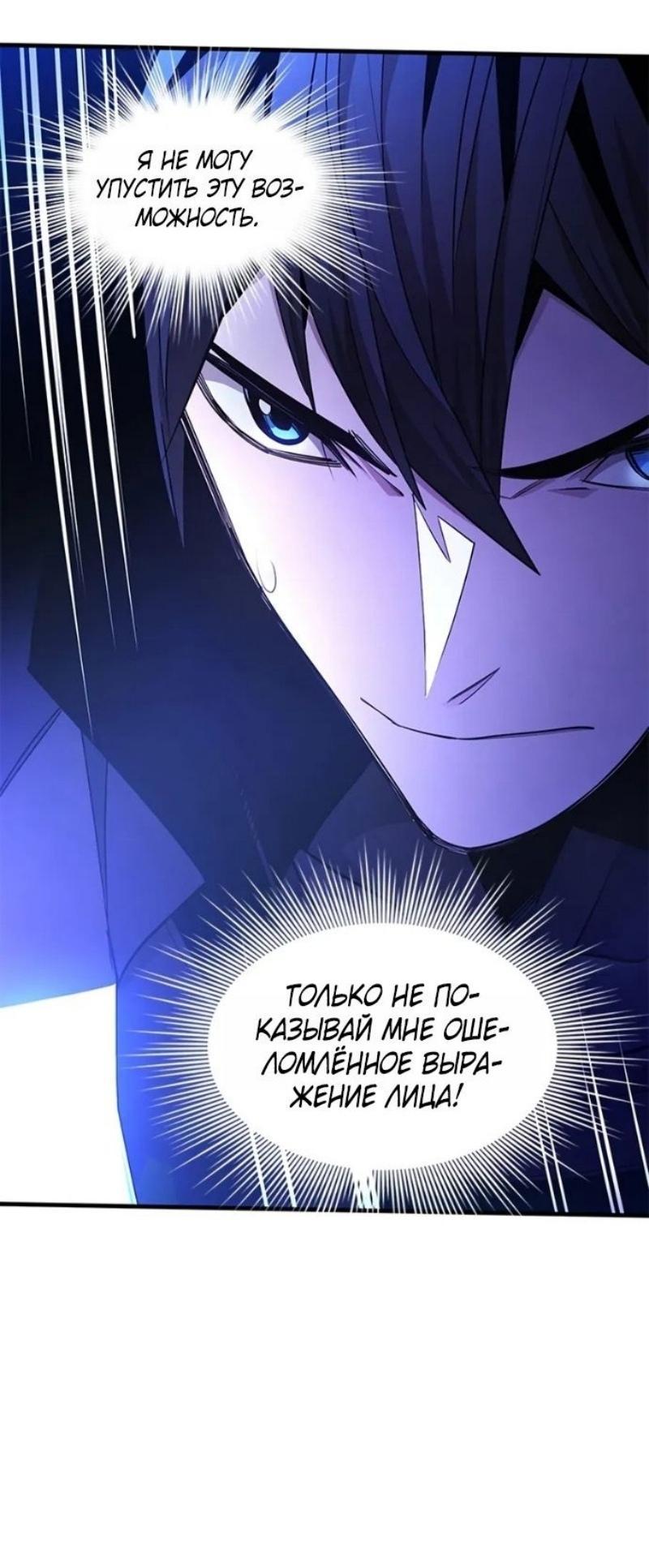 Манга Невероятное обучение - Глава 239 Страница 65