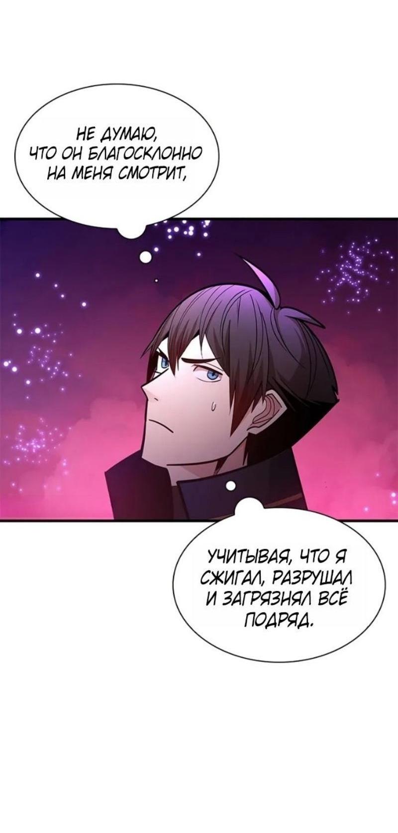 Манга Невероятное обучение - Глава 239 Страница 59