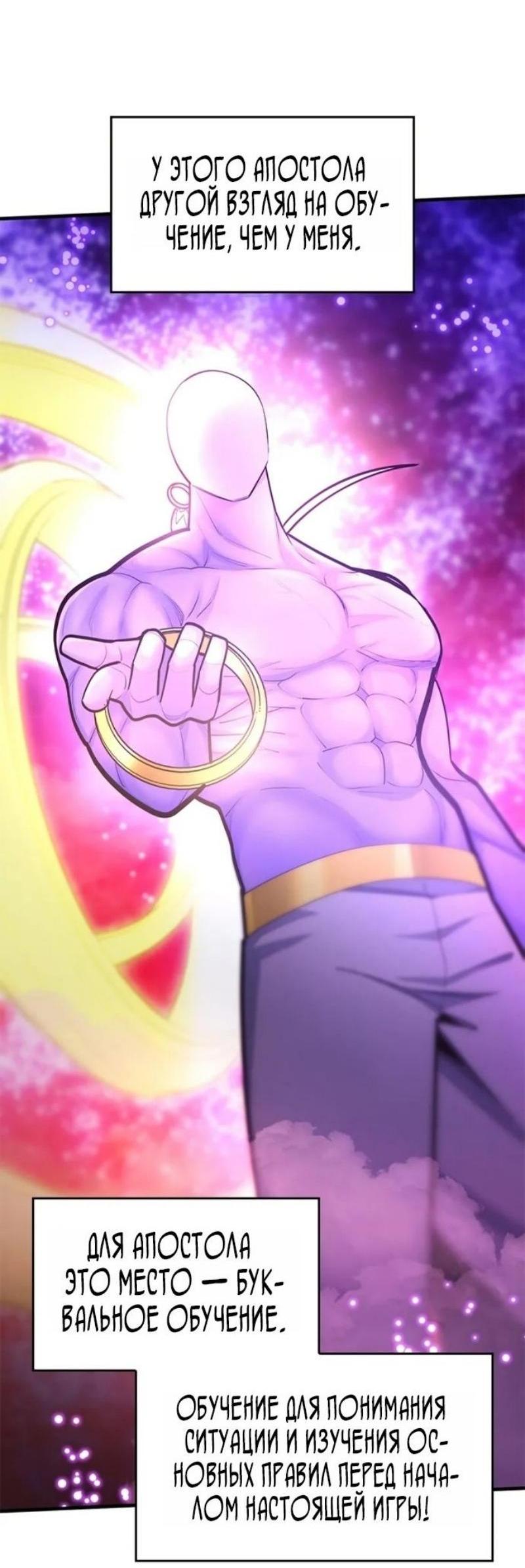 Манга Невероятное обучение - Глава 239 Страница 47