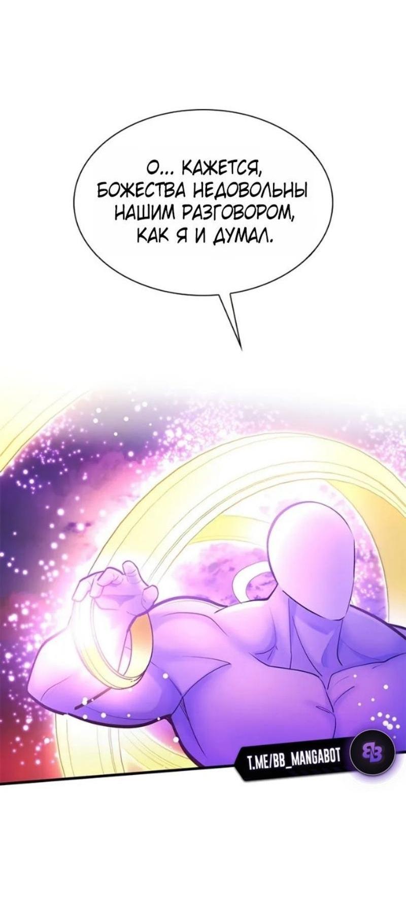 Манга Невероятное обучение - Глава 239 Страница 54