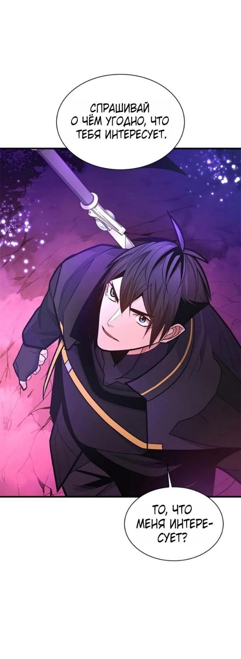 Манга Невероятное обучение - Глава 239 Страница 62