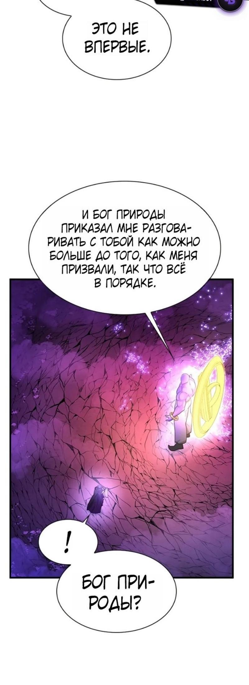 Манга Невероятное обучение - Глава 239 Страница 58