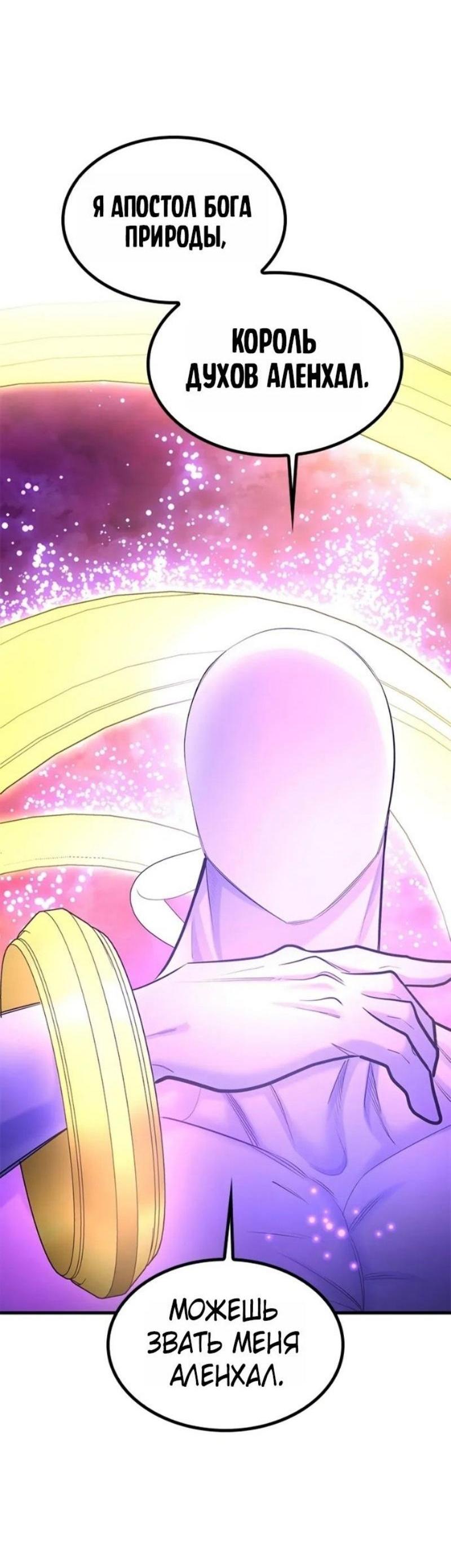 Манга Невероятное обучение - Глава 239 Страница 49