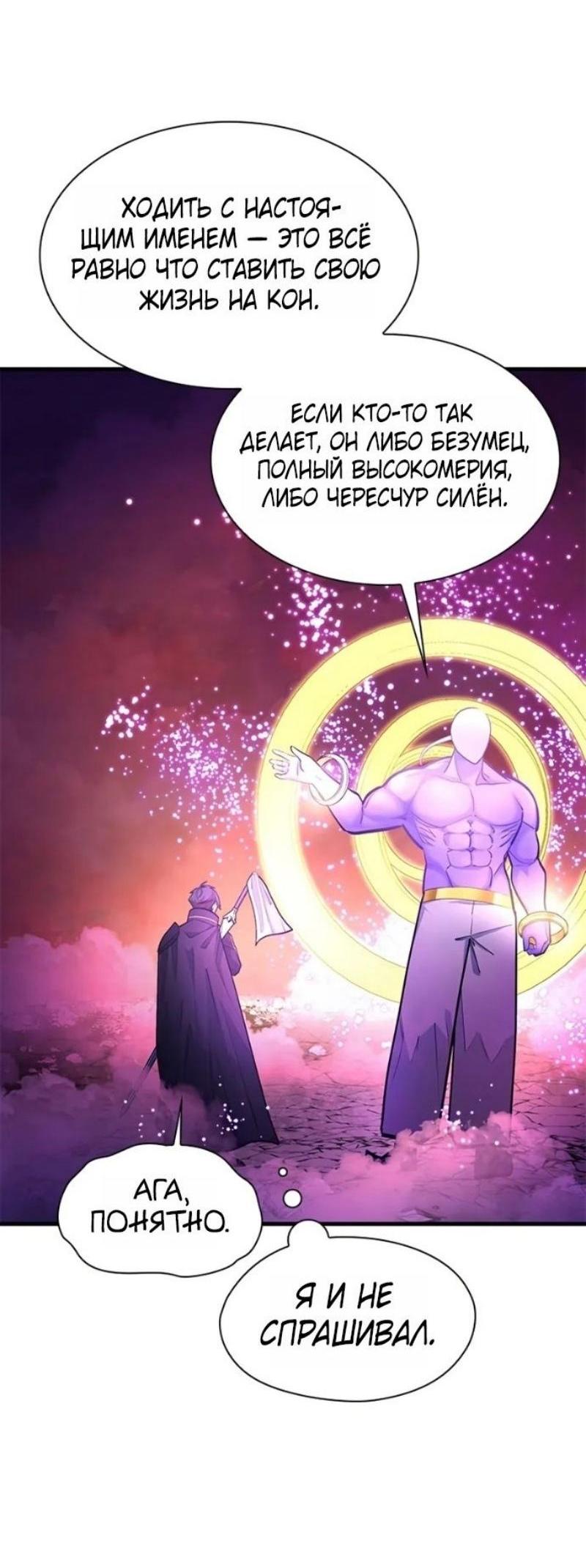 Манга Невероятное обучение - Глава 239 Страница 53