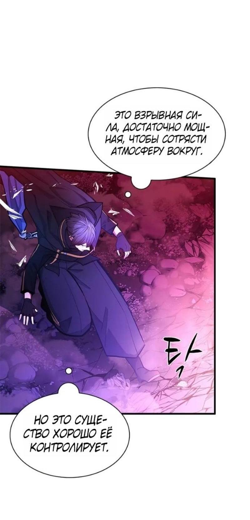 Манга Невероятное обучение - Глава 239 Страница 23