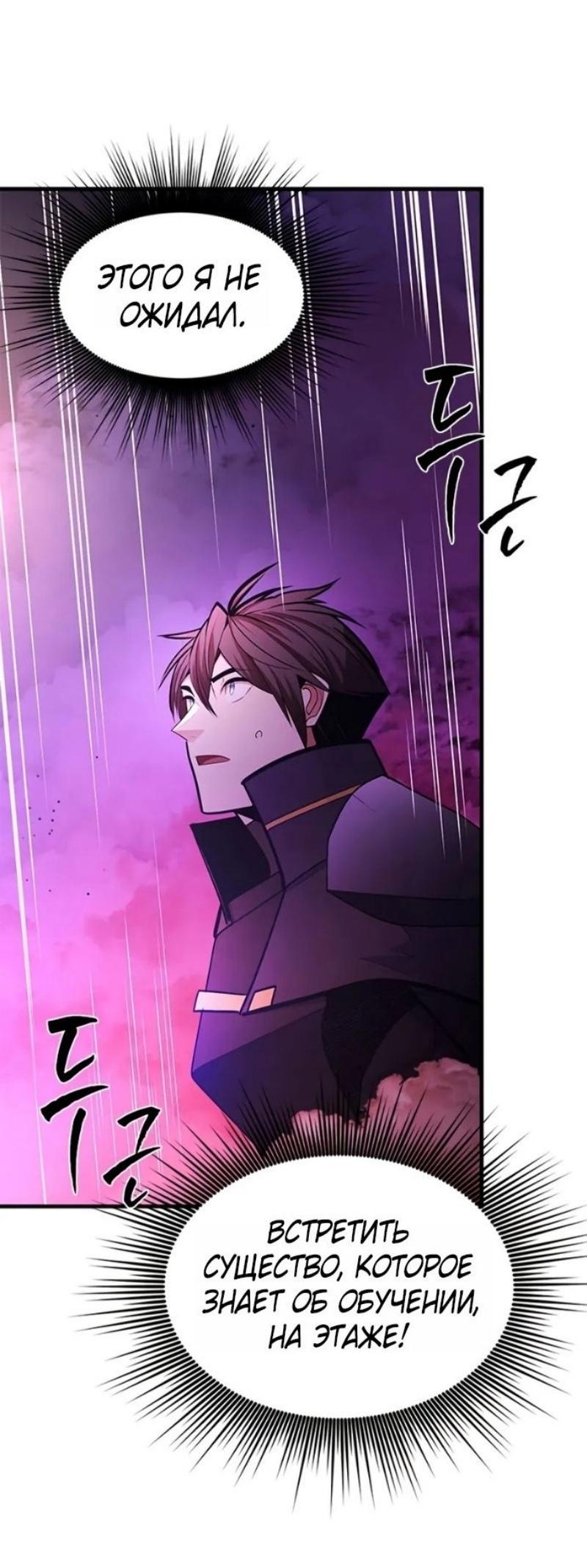 Манга Невероятное обучение - Глава 239 Страница 38