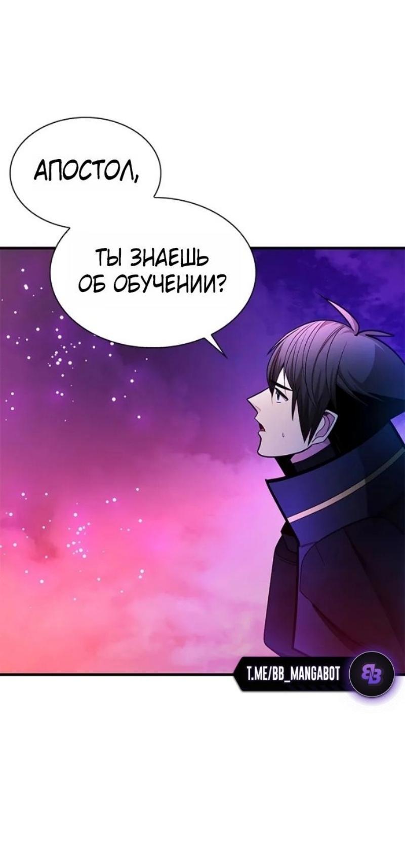 Манга Невероятное обучение - Глава 239 Страница 36