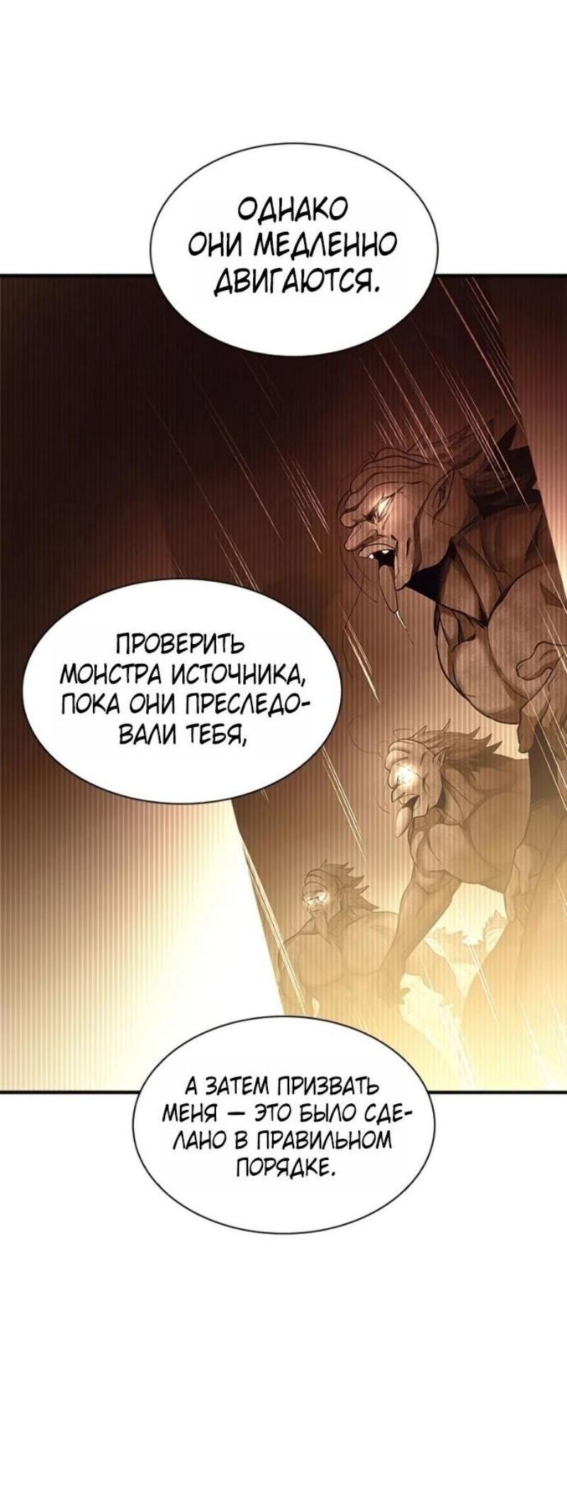 Манга Невероятное обучение - Глава 239 Страница 33