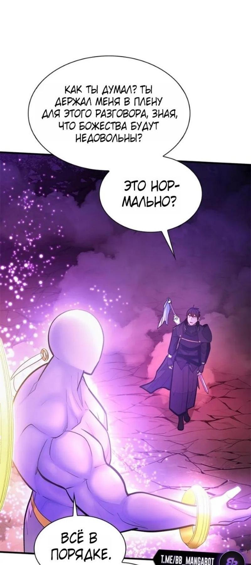 Манга Невероятное обучение - Глава 239 Страница 57