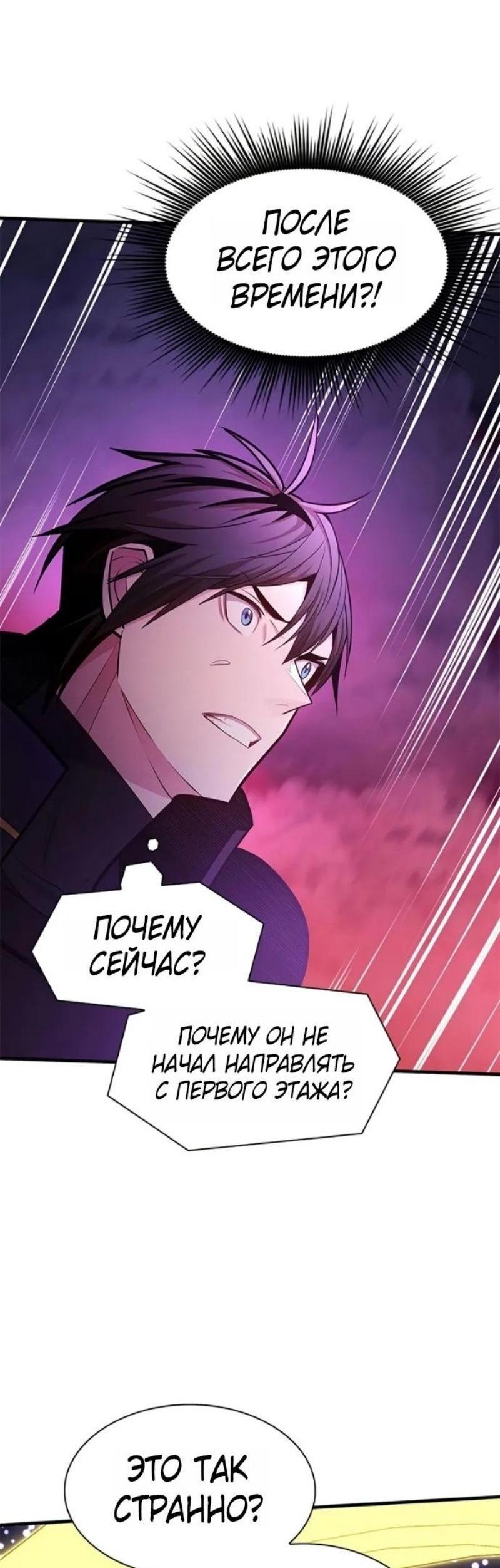 Манга Невероятное обучение - Глава 239 Страница 42