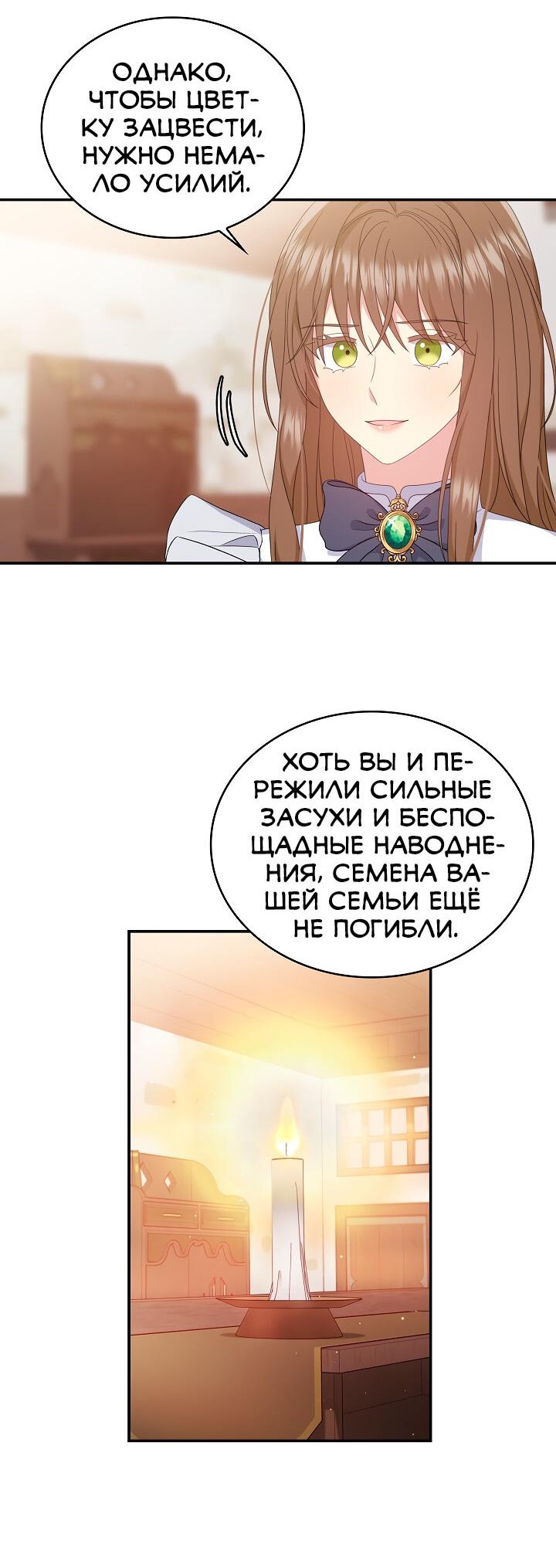 Манга Двуличная принцесса - Глава 71 Страница 12
