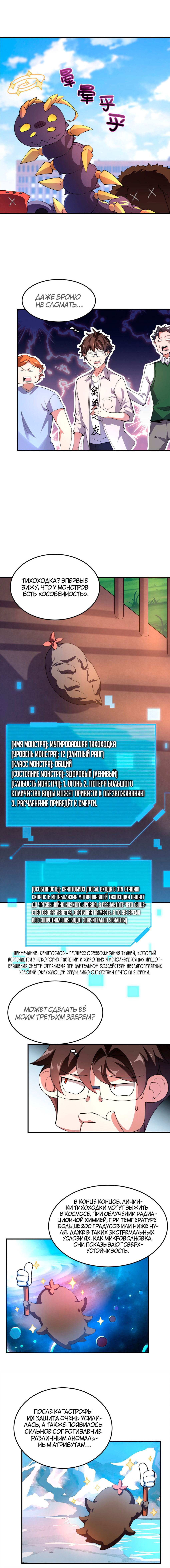 Манга Эволюция магических питомцев - Глава 23 Страница 4