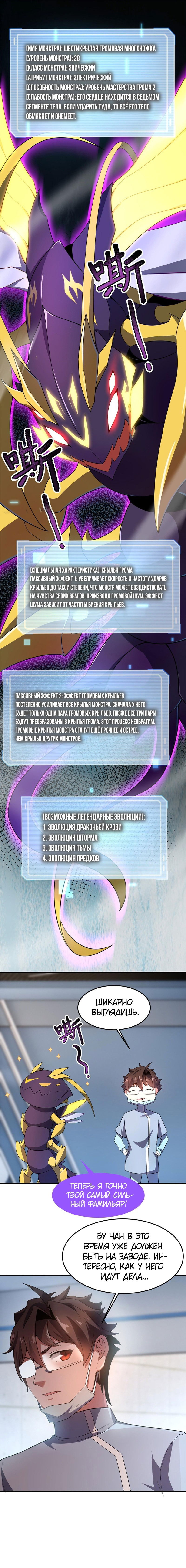 Манга Эволюция магических питомцев - Глава 96 Страница 5