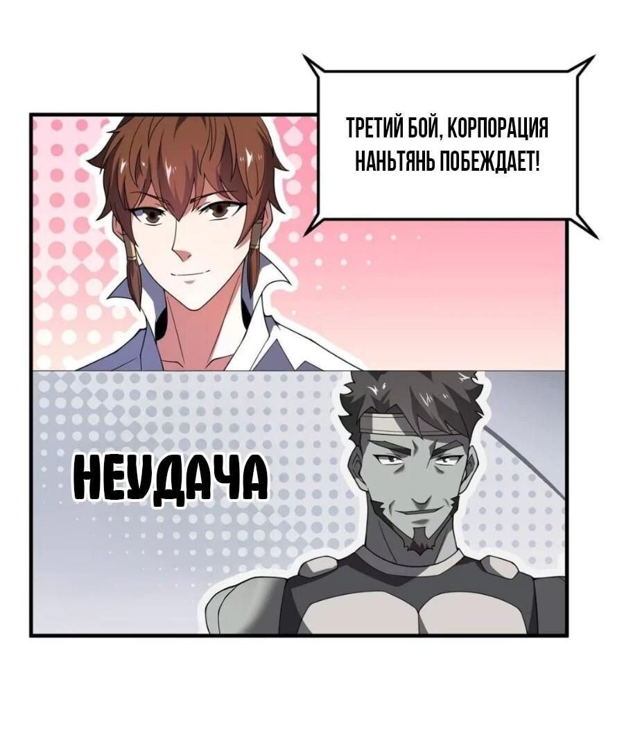 Манга Эволюция магических питомцев - Глава 379 Страница 24