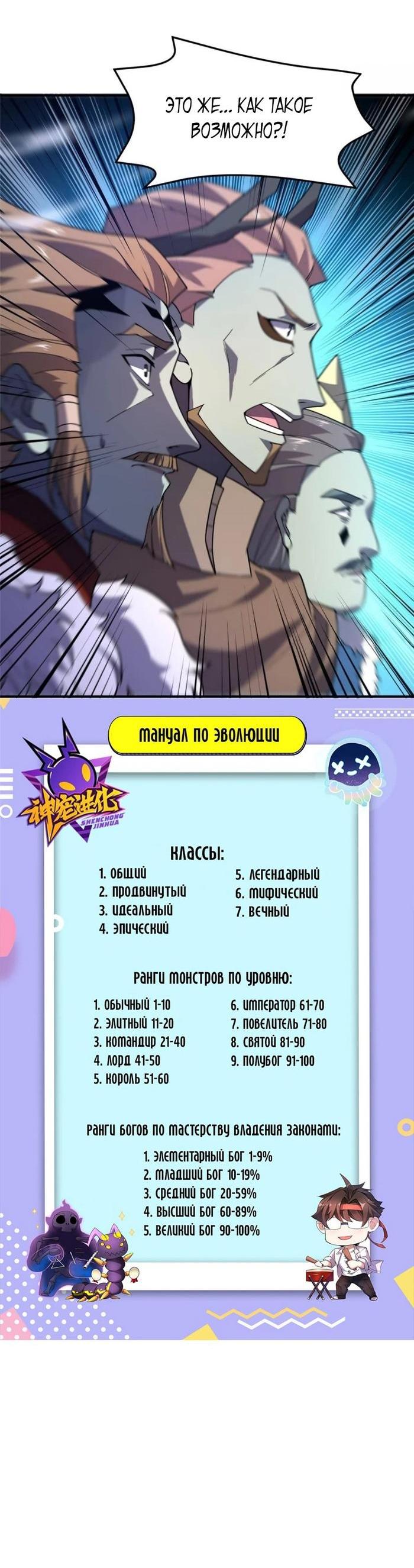Манга Эволюция магических питомцев - Глава 381 Страница 37