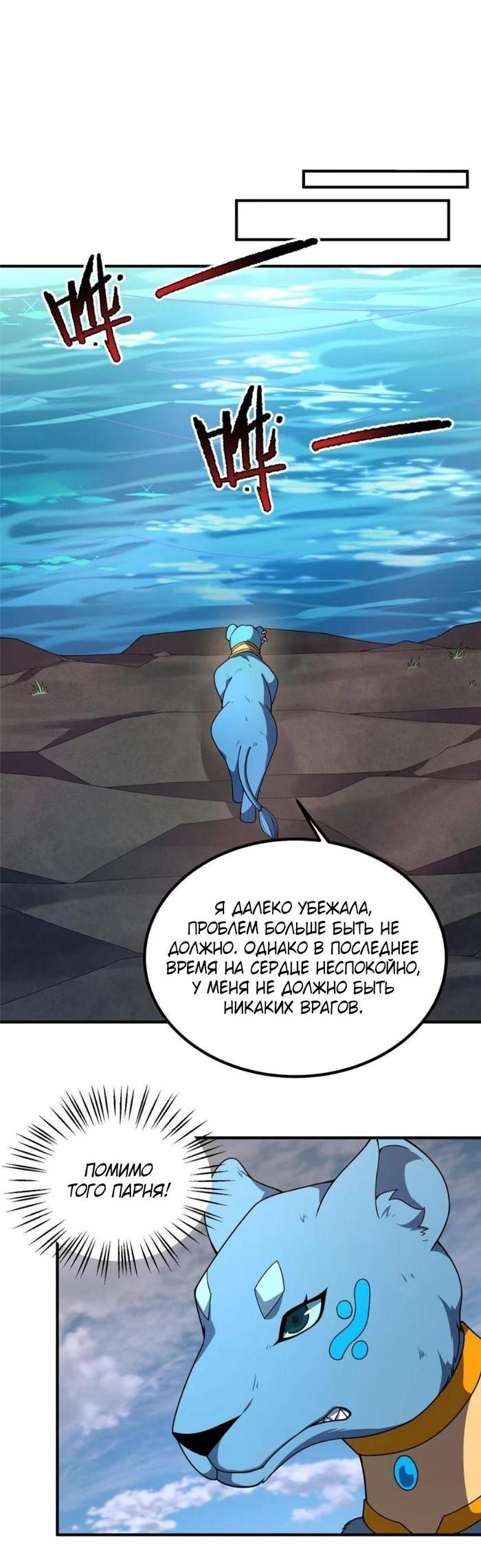 Манга Эволюция магических питомцев - Глава 385 Страница 12