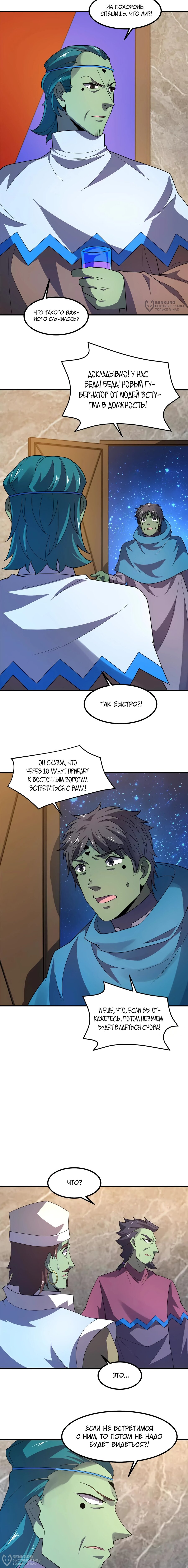 Манга Эволюция магических питомцев - Глава 388 Страница 8