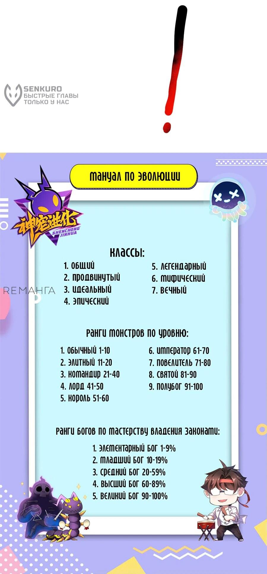 Манга Эволюция магических питомцев - Глава 393 Страница 48