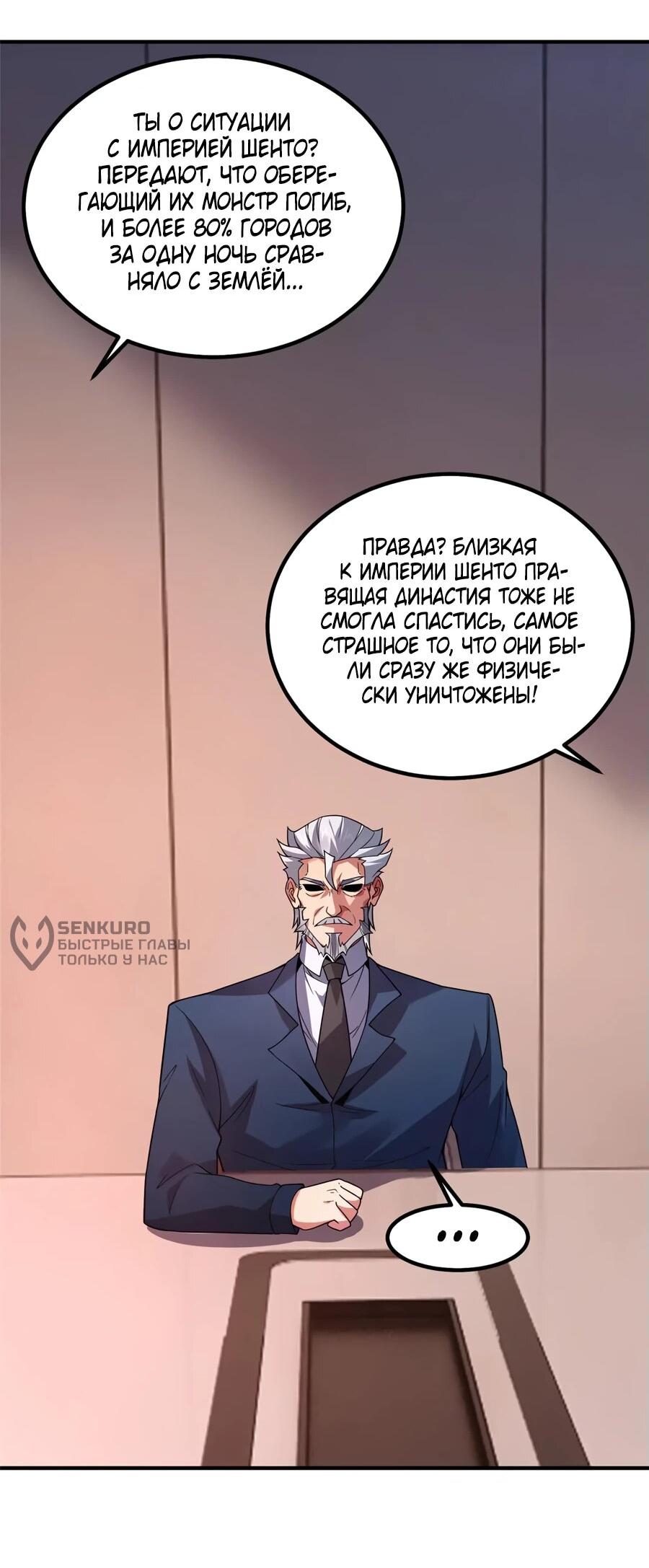 Манга Эволюция магических питомцев - Глава 396 Страница 5