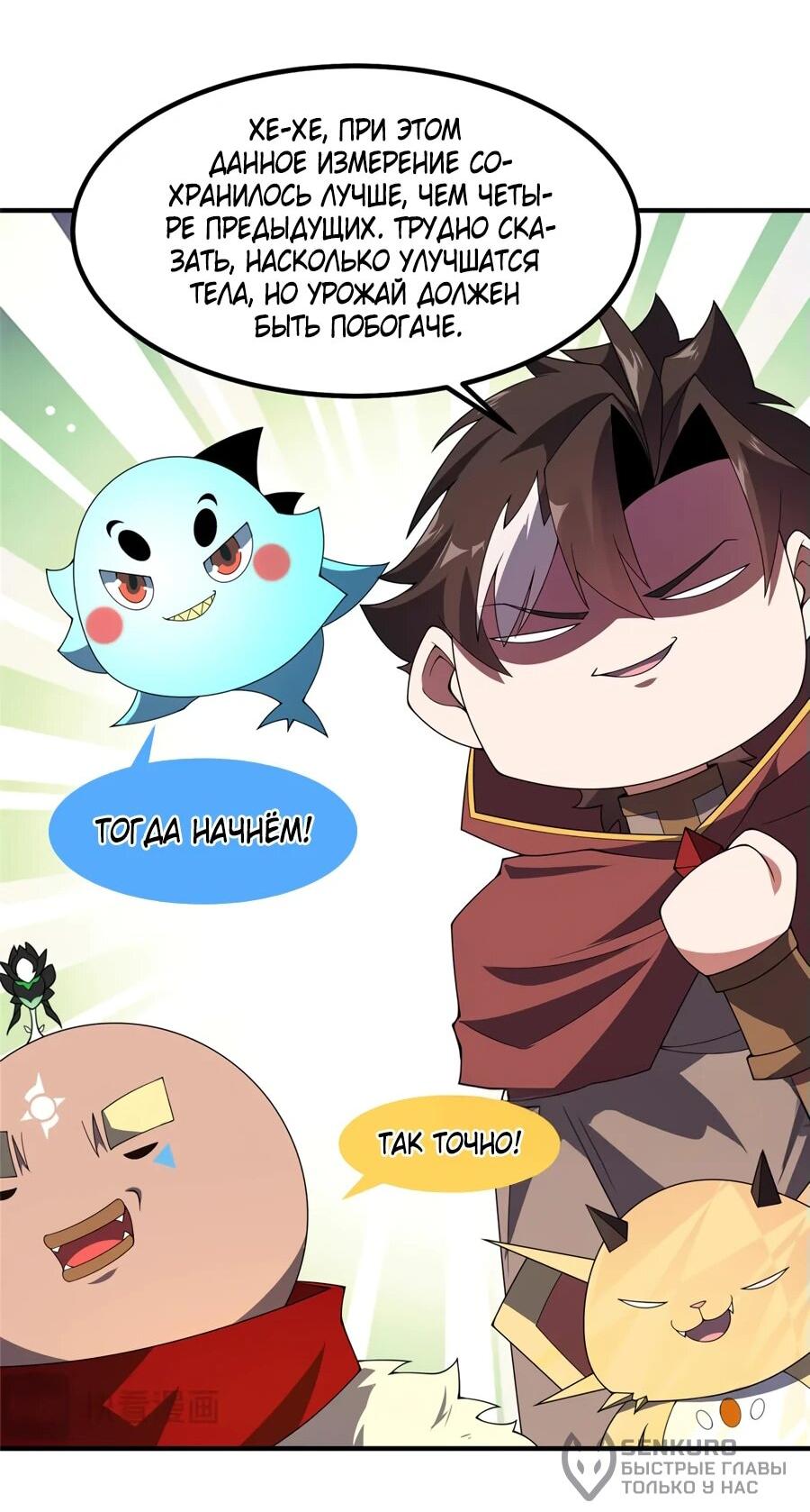 Манга Эволюция магических питомцев - Глава 396 Страница 43