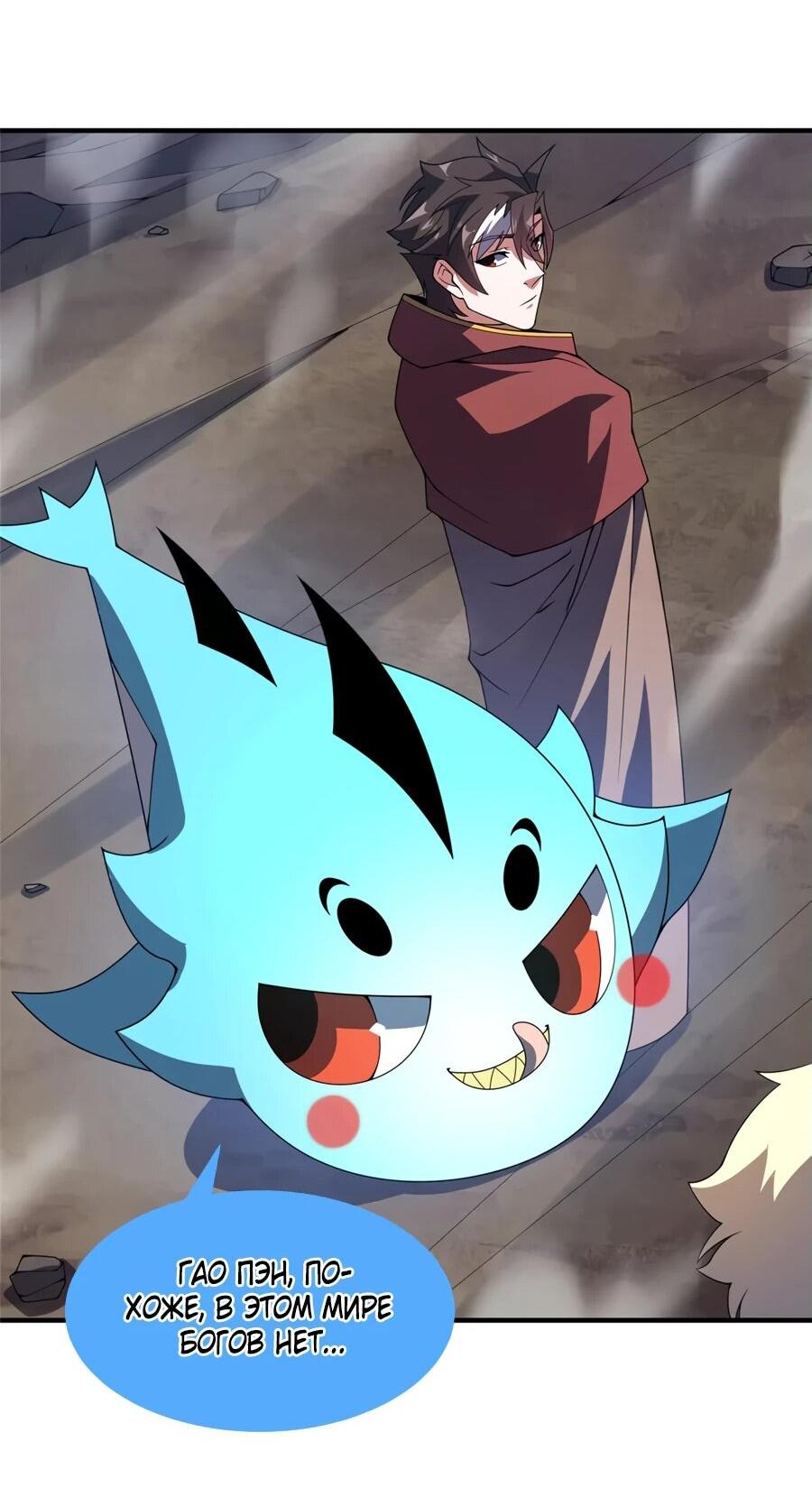 Манга Эволюция магических питомцев - Глава 396 Страница 42