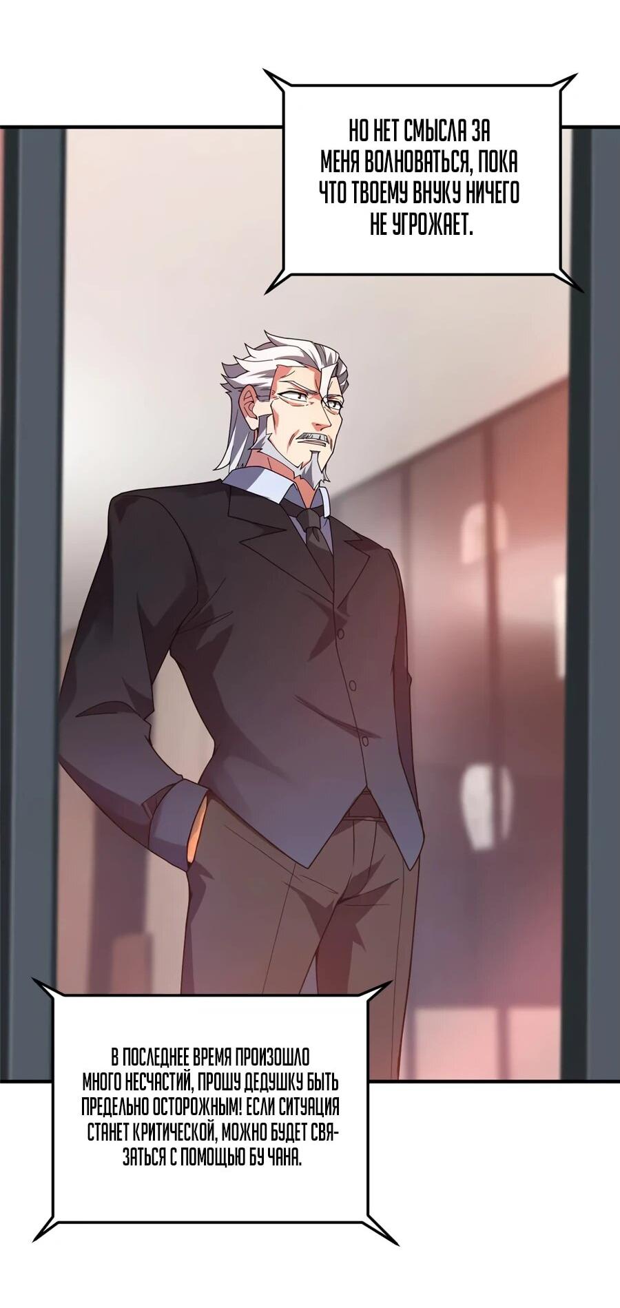 Манга Эволюция магических питомцев - Глава 396 Страница 10