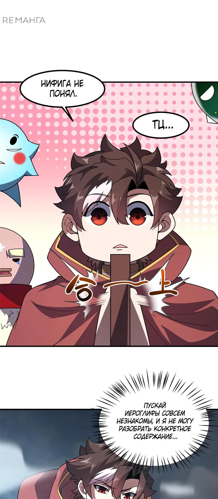 Манга Эволюция магических питомцев - Глава 396 Страница 37