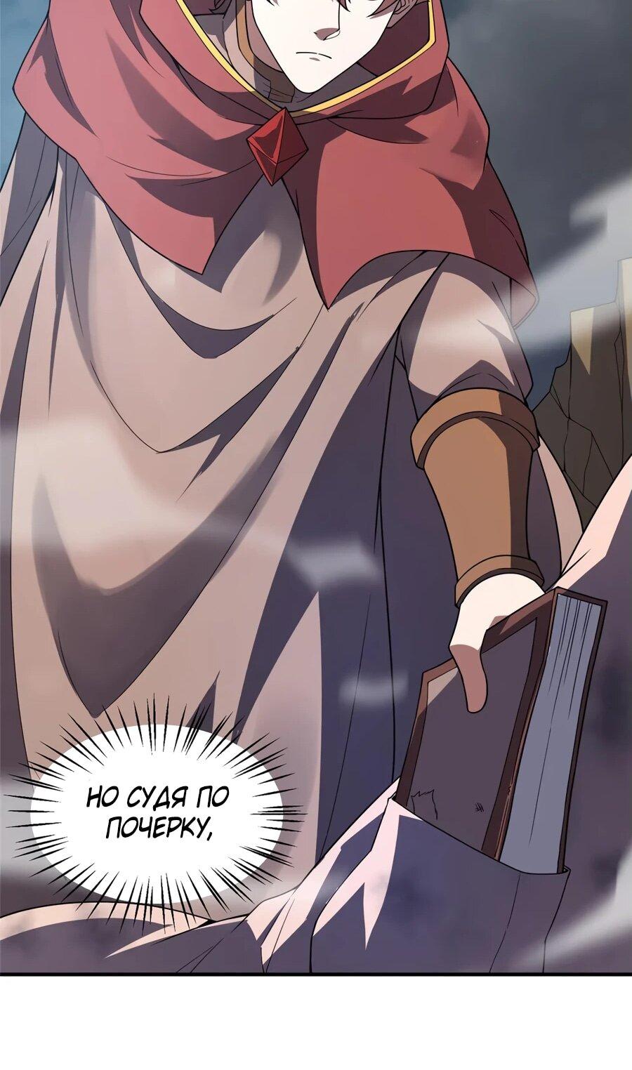 Манга Эволюция магических питомцев - Глава 396 Страница 38