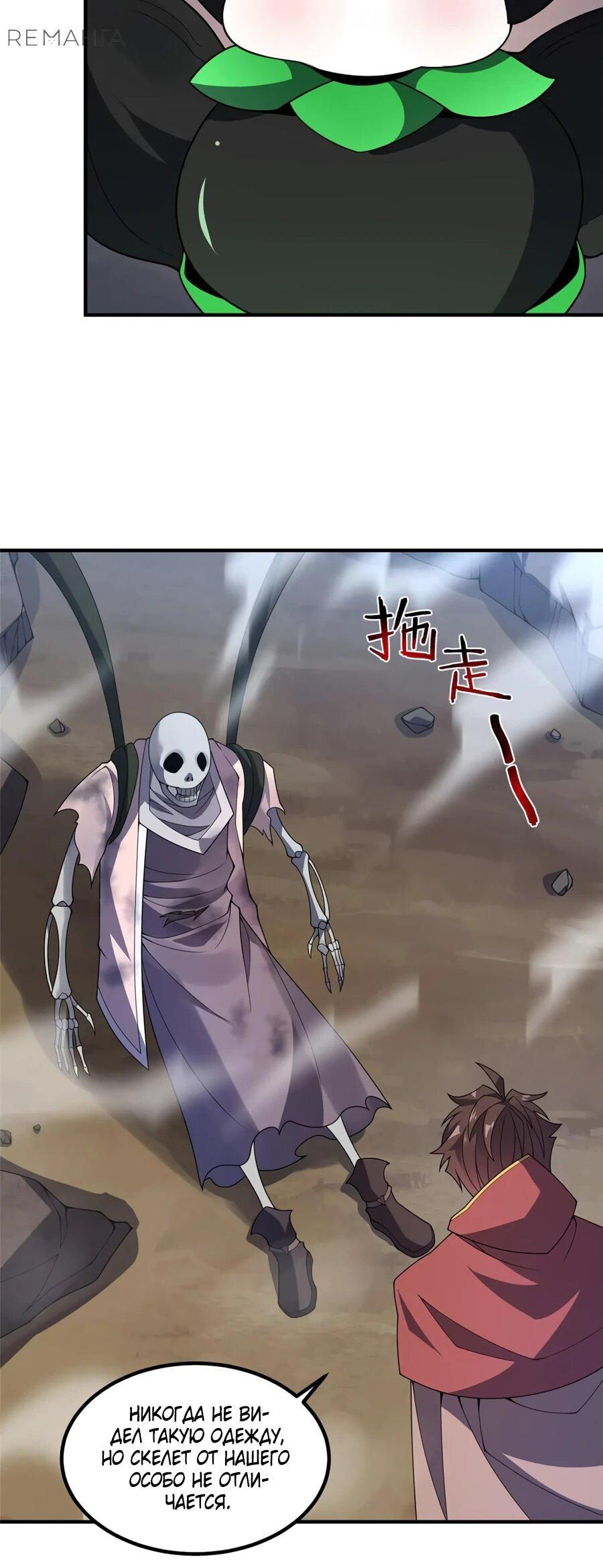 Манга Эволюция магических питомцев - Глава 396 Страница 33