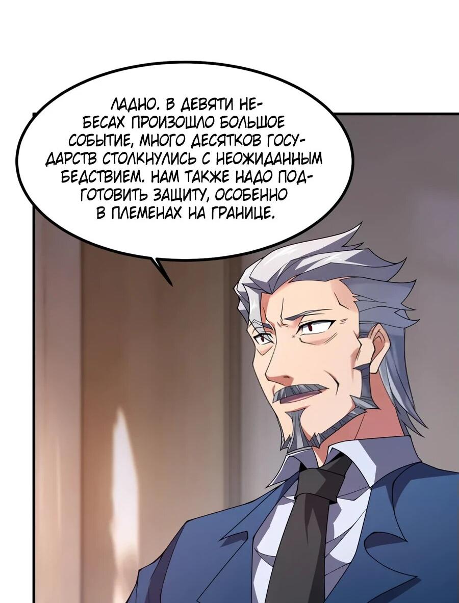 Манга Эволюция магических питомцев - Глава 396 Страница 6