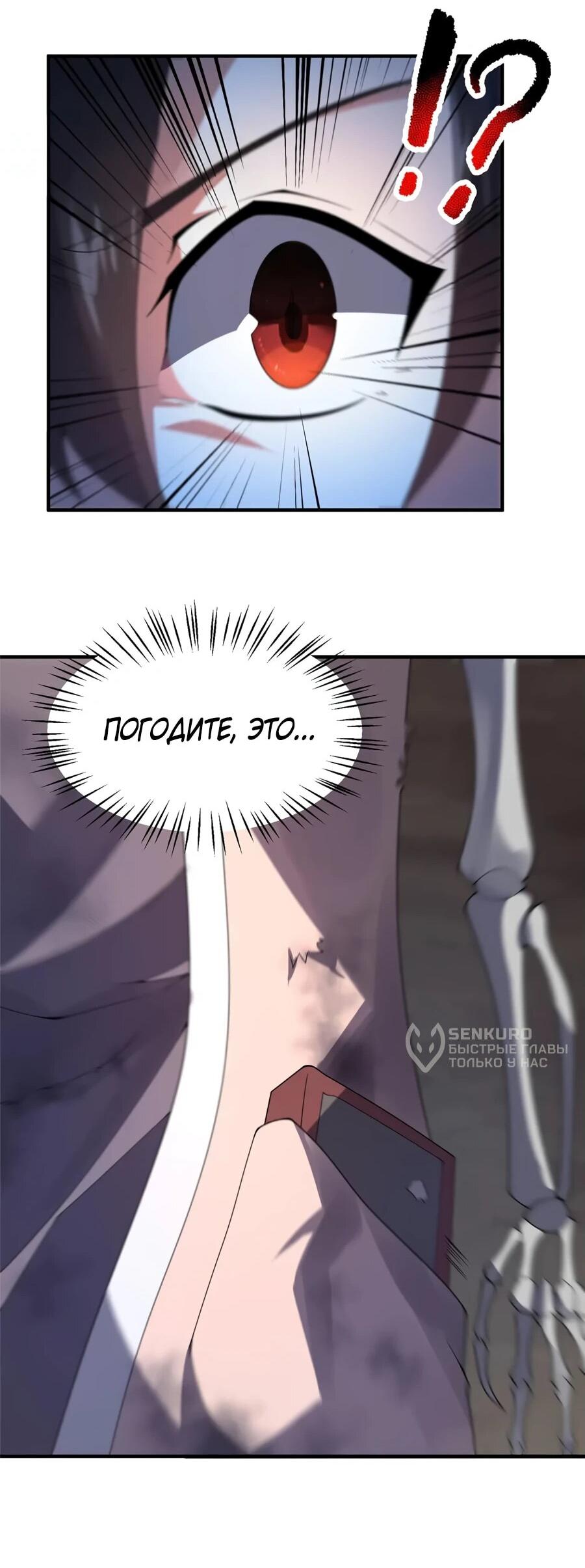 Манга Эволюция магических питомцев - Глава 396 Страница 34