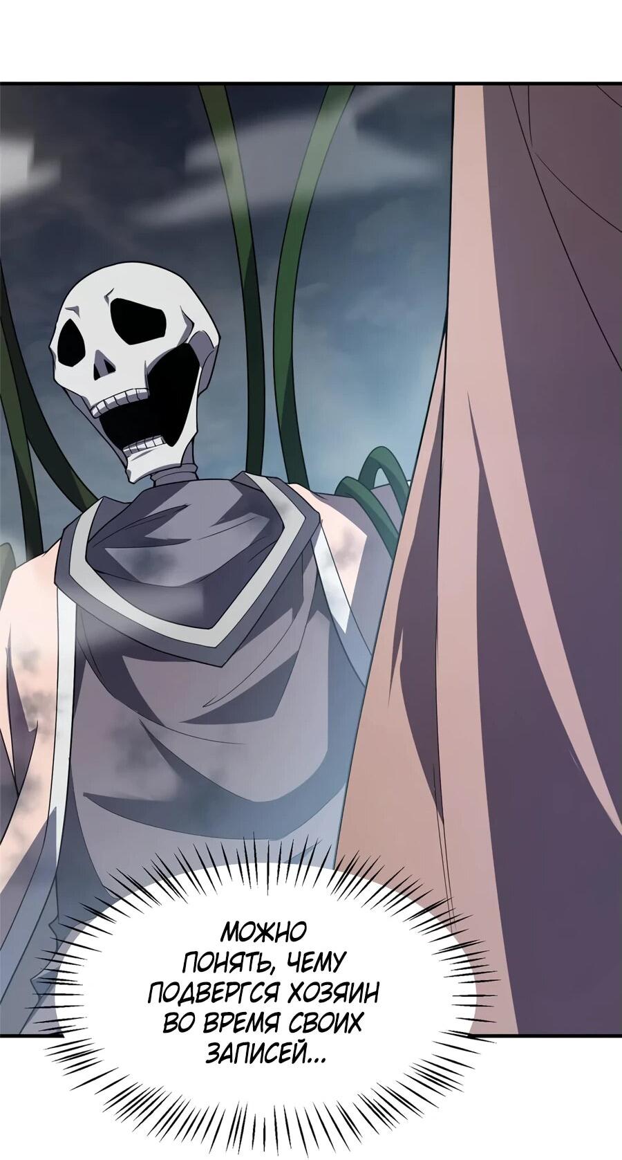 Манга Эволюция магических питомцев - Глава 396 Страница 40