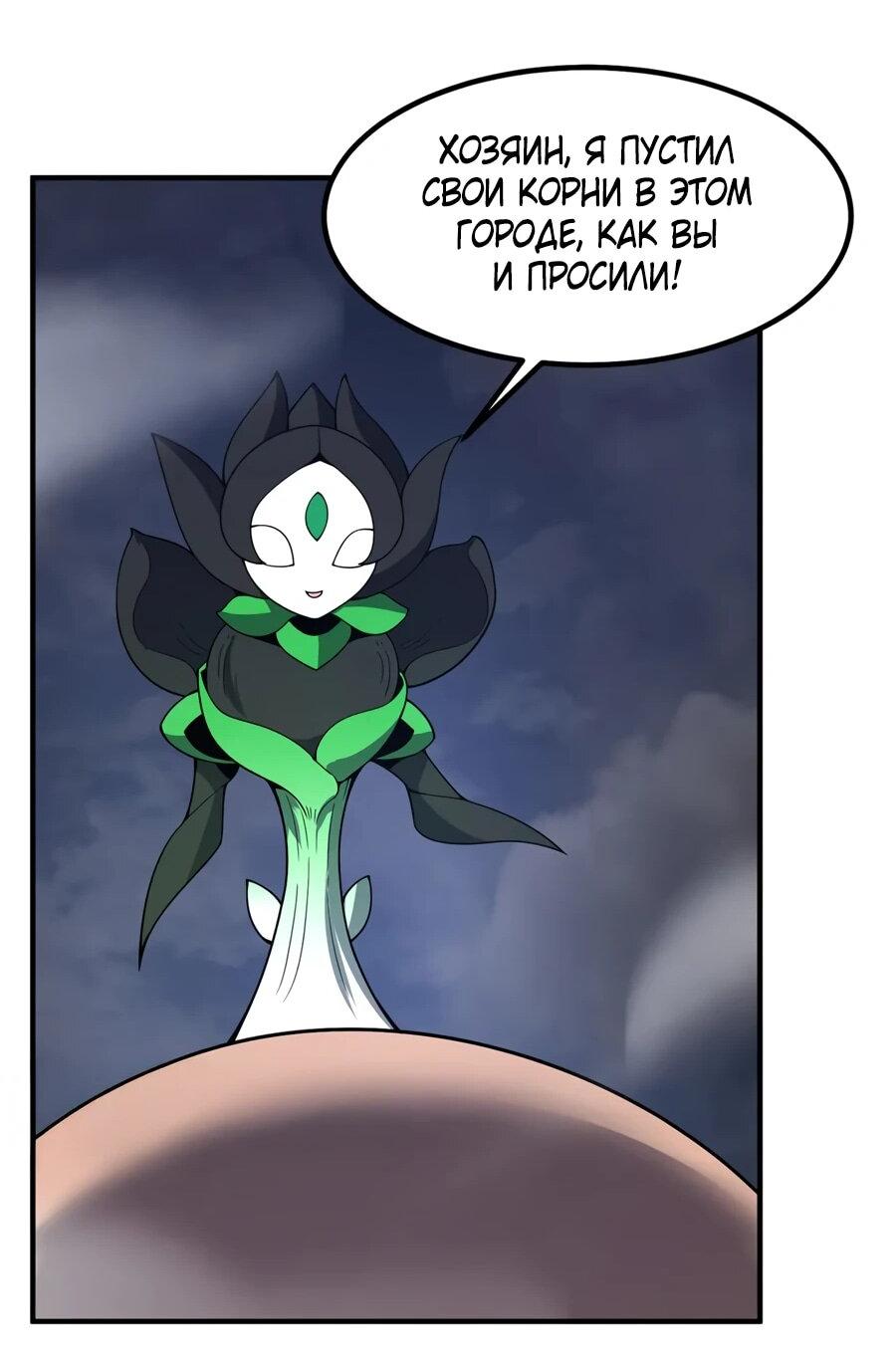 Манга Эволюция магических питомцев - Глава 396 Страница 30