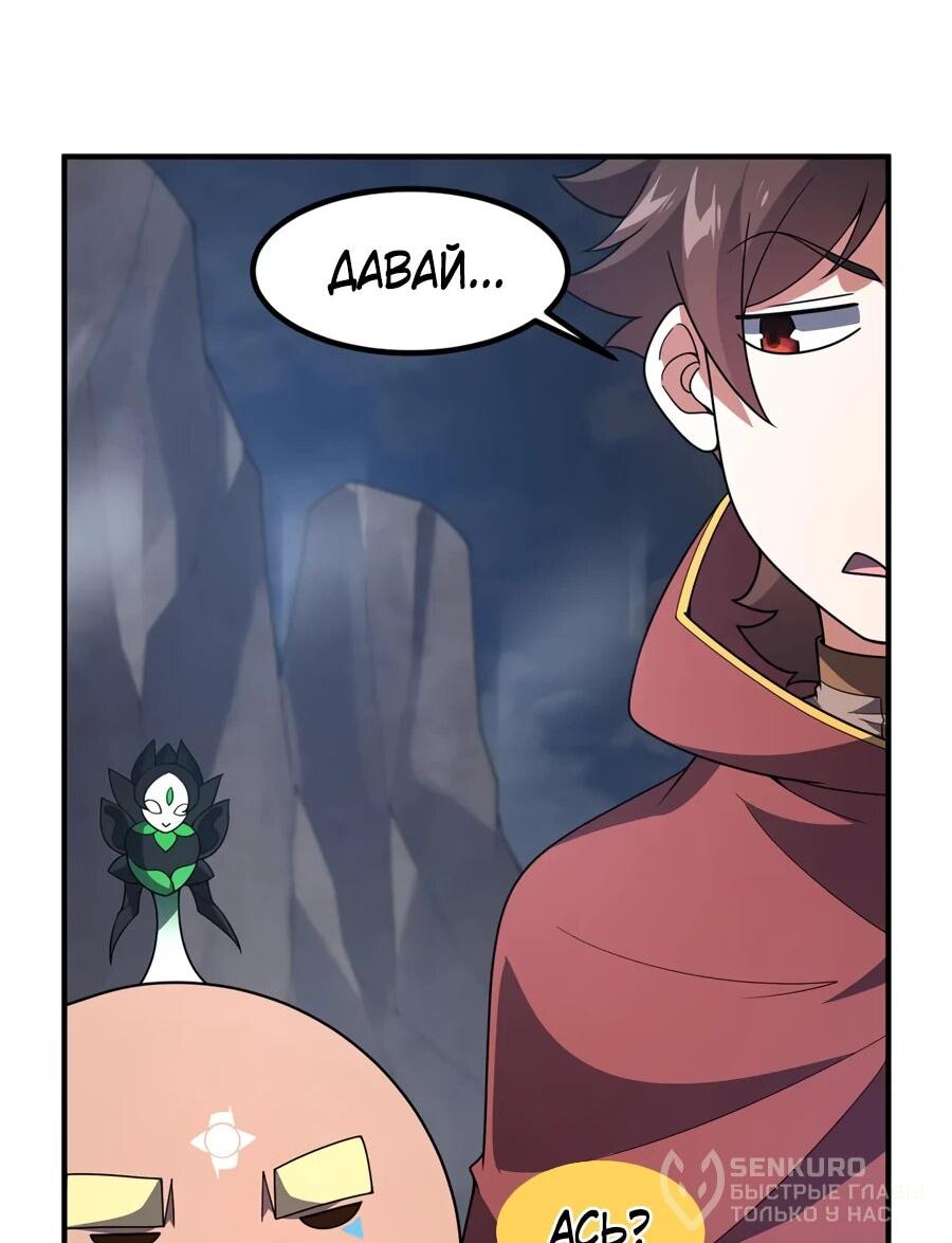 Манга Эволюция магических питомцев - Глава 396 Страница 22