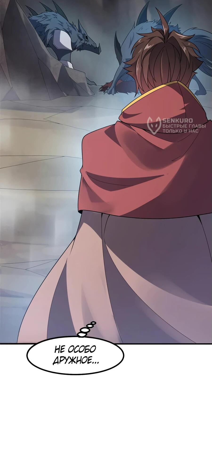 Манга Эволюция магических питомцев - Глава 396 Страница 18